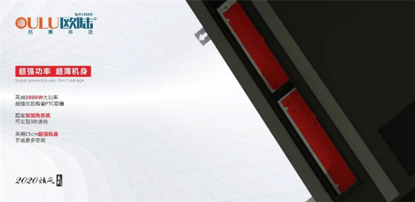 歐陸美居炫風系列浴室暖空調