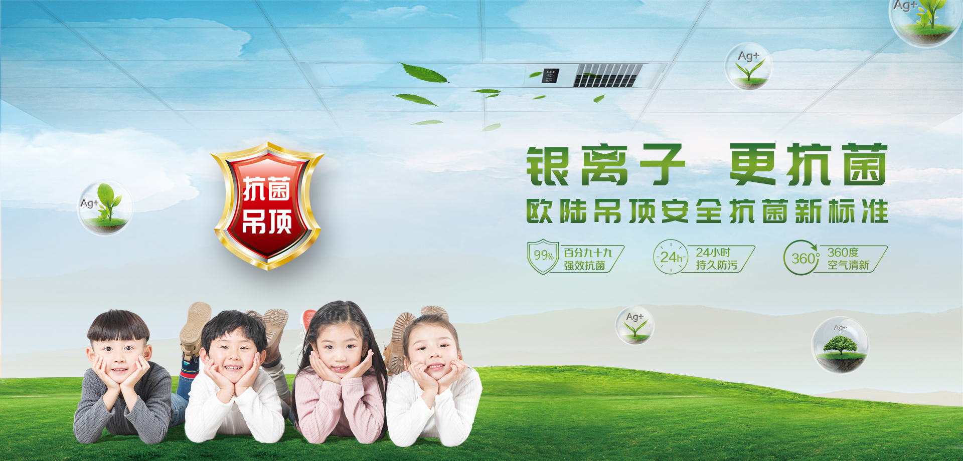 銀離子?抗菌新標(biāo)準(zhǔn)，廣汽本田上海商務(wù)中心應(yīng)用歐陸美居抗菌吊頂