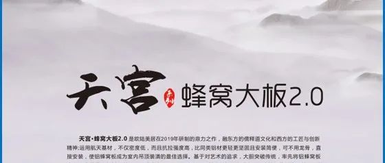 天宮蜂窩大板，硬核實力，締造品質(zhì)生活