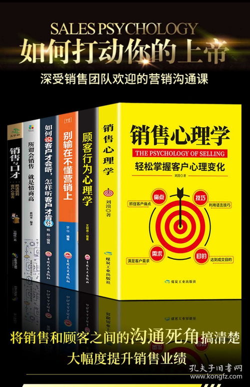 《六冊(cè)銷售寶典 從心理學(xué)到實(shí)戰(zhàn)話術(shù)，解鎖全行業(yè)成交密碼》