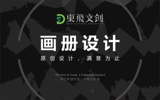 企業(yè)形象躍然紙上 年鑒、畫(huà)冊(cè)與宣傳品版式設(shè)計(jì)的招商之道